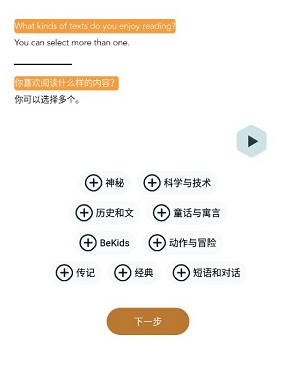 Beelinguapp中文版怎么使用3