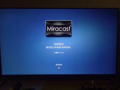 手机Miracast投屏使用教程截图3