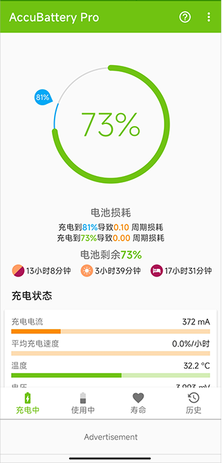 AccuBattery安卓版怎么使用1