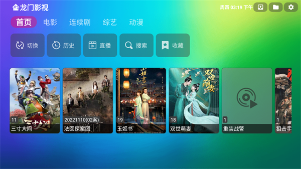 龙门影视TV电视版app 第3张图片