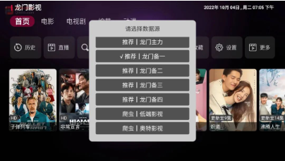 龙门影视TV电视版app使用说明4