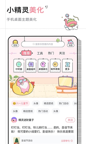 小精灵美化最新版软件功能截图