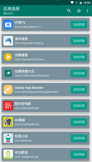 创建快捷方式app中文官方版 第4张图片