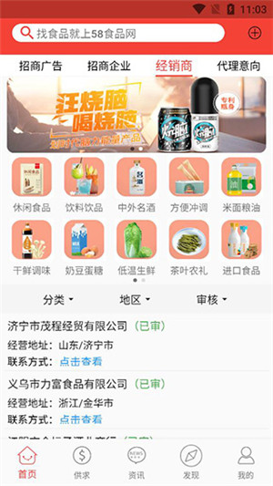 58食品网app下载 第4张图片