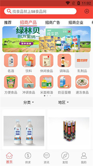58食品网app下载 第3张图片