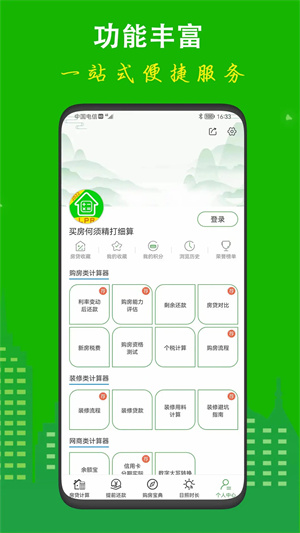 提前还款房贷计算器app软件介绍