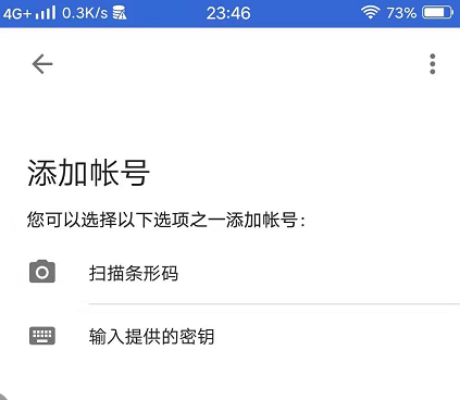 谷歌身份验证器app手机版使用教程截图3