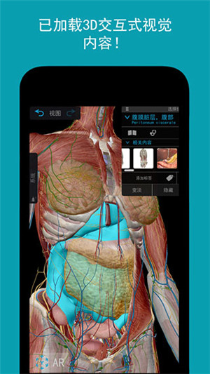 2023人体解剖学图谱app安卓版 第1张图片