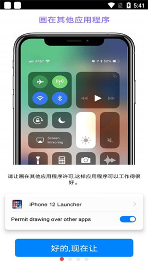 iPhone12模拟器中文版永久 第3张图片