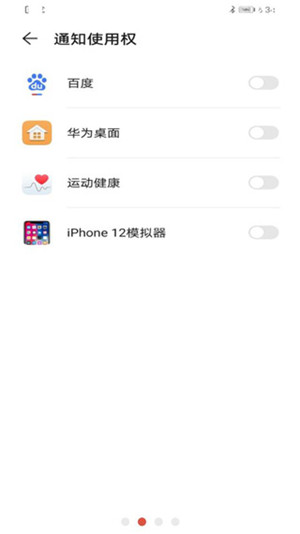 iPhone12模拟器中文版永久 第2张图片