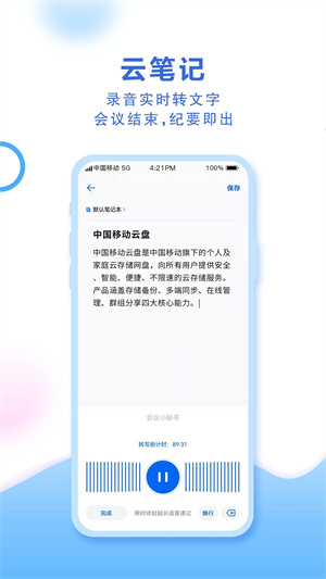 和彩云网盘app下载安装 第1张图片