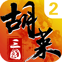 胡莱三国2手游平台版下载 v2.9.3 可盘版