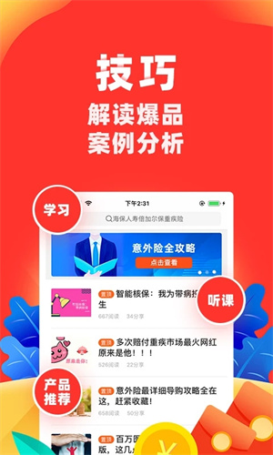 向日葵保险app下载安装 第2张图片