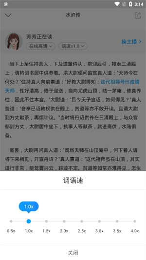 如何设置语速2