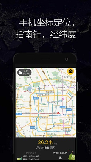 GPS实时海拔手机版下载安装 第2张图片