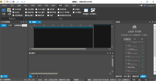 UEStudio64位中文激活版软件特色