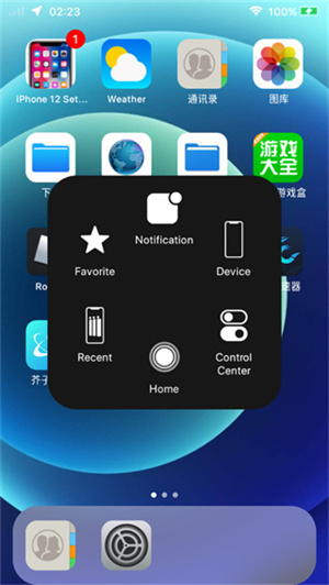 iPhone12启动器怎么录屏截图1