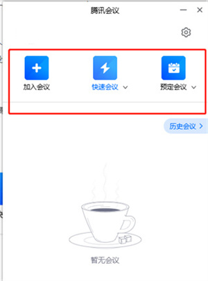 腾讯会议app手机版使用教程截图2