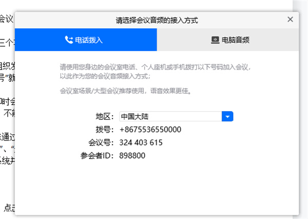 腾讯会议app手机版使用教程截图5