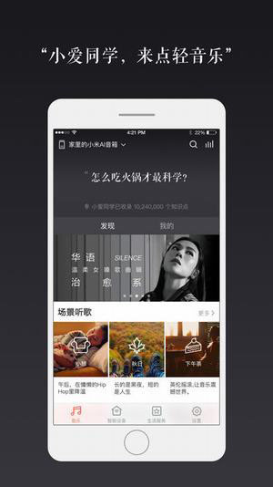 小爱音箱app下载安装最新版 第3张图片