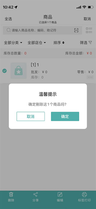 管家婆怎么删除商品信息？4