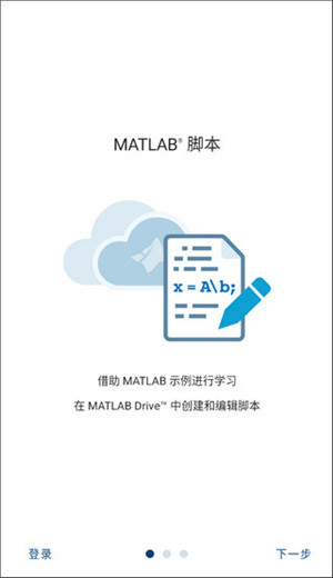 MATLAB安卓手机中文版 第3张图片