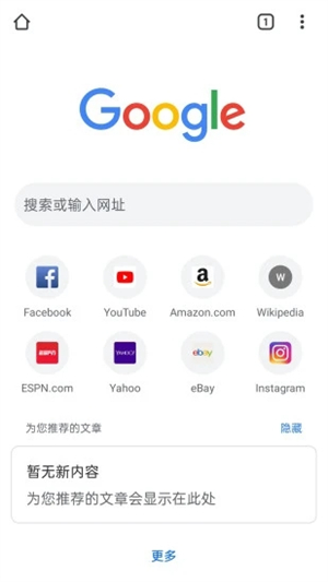 Chrome浏览器去广告插件版 第3张图片