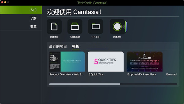 Camtasia2022 for mac 第2张图片