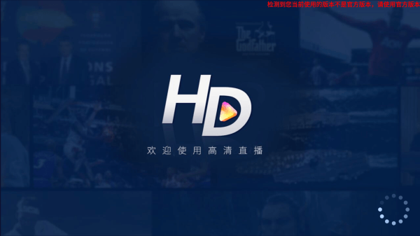 hdp直播手机版下载 第5张图片