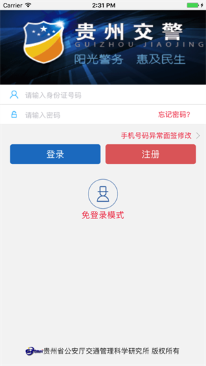 贵州交警123123处理违章app下载 第3张图片
