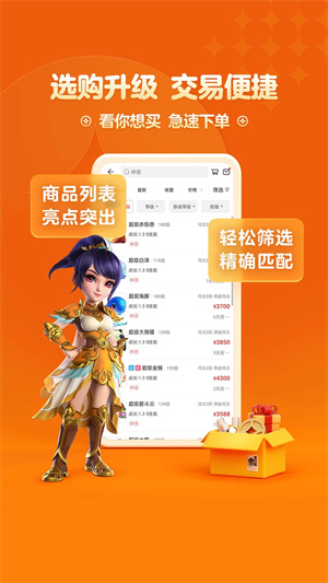 梦幻藏宝阁手游交易平台app下载1