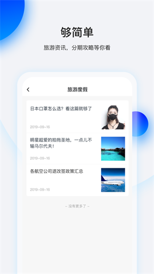 畅行花app 第1张图片