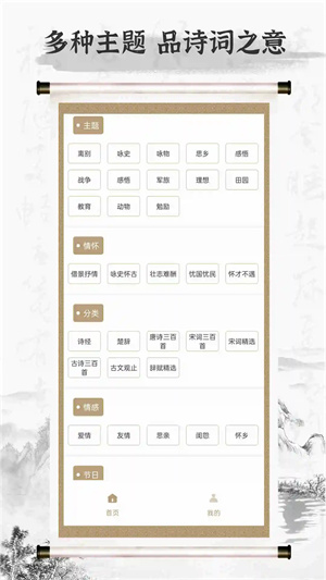 诗歌本app截图