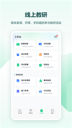 希沃白板app下载截图4