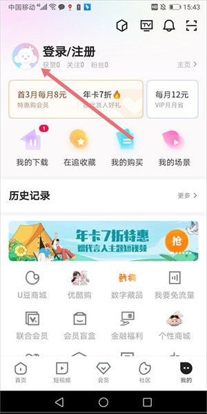 优酷手机客户端如何切换账号截图3