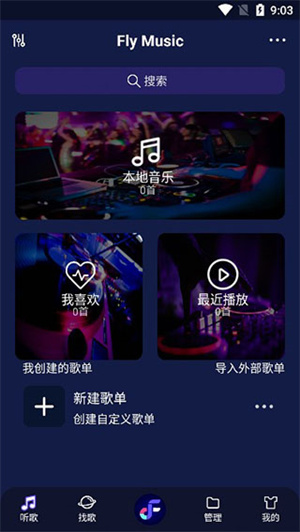 Fly Music官方免费下载 第3张图片