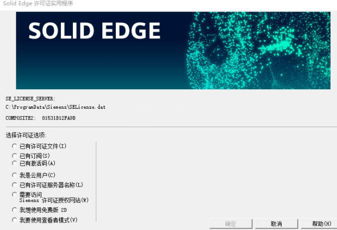 SolidEdge2023激活版安装步骤8