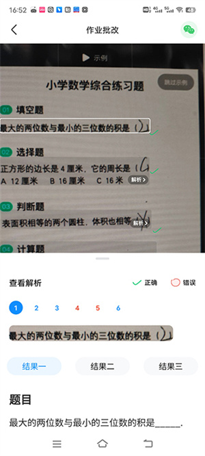 作业帮下载app拍照搜题怎么检查作业4