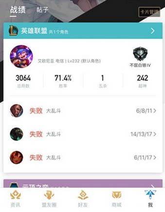 金铲铲助手app怎么看战绩1