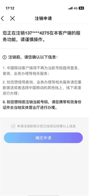 重庆移动掌上营业厅app怎么注销手机卡截图4