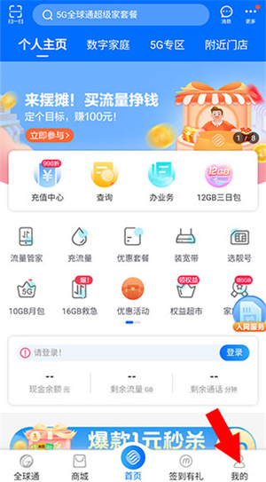 重庆移动掌上营业厅app使用教程截图2