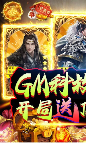 三国荣耀GM科技刷充版 第1张图片