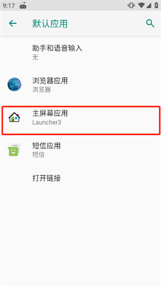 浣熊ios15启动器怎么设置默认启动器3