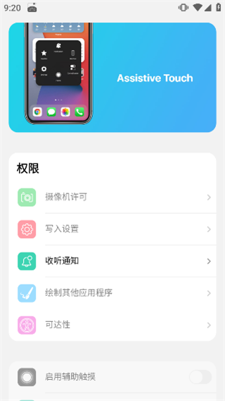 设置默认启动器截图6