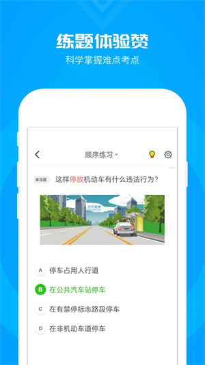 元贝驾考软件特色截图