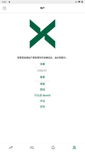 stockx绿叉app中文版 第1张图片