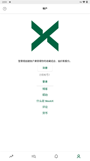 stockx绿叉app中文版下载1