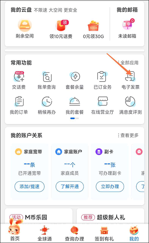 中国重庆移动app怎么开发票？2