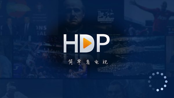 hdp直播tv版官方版使用方法1