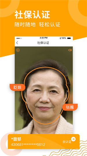 老来网人脸识别社保认证app